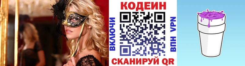 ссылка на мегу рабочий сайт  Кораблино  Codein напиток Lean (лин) 
